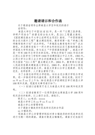 邀请请示和合作函