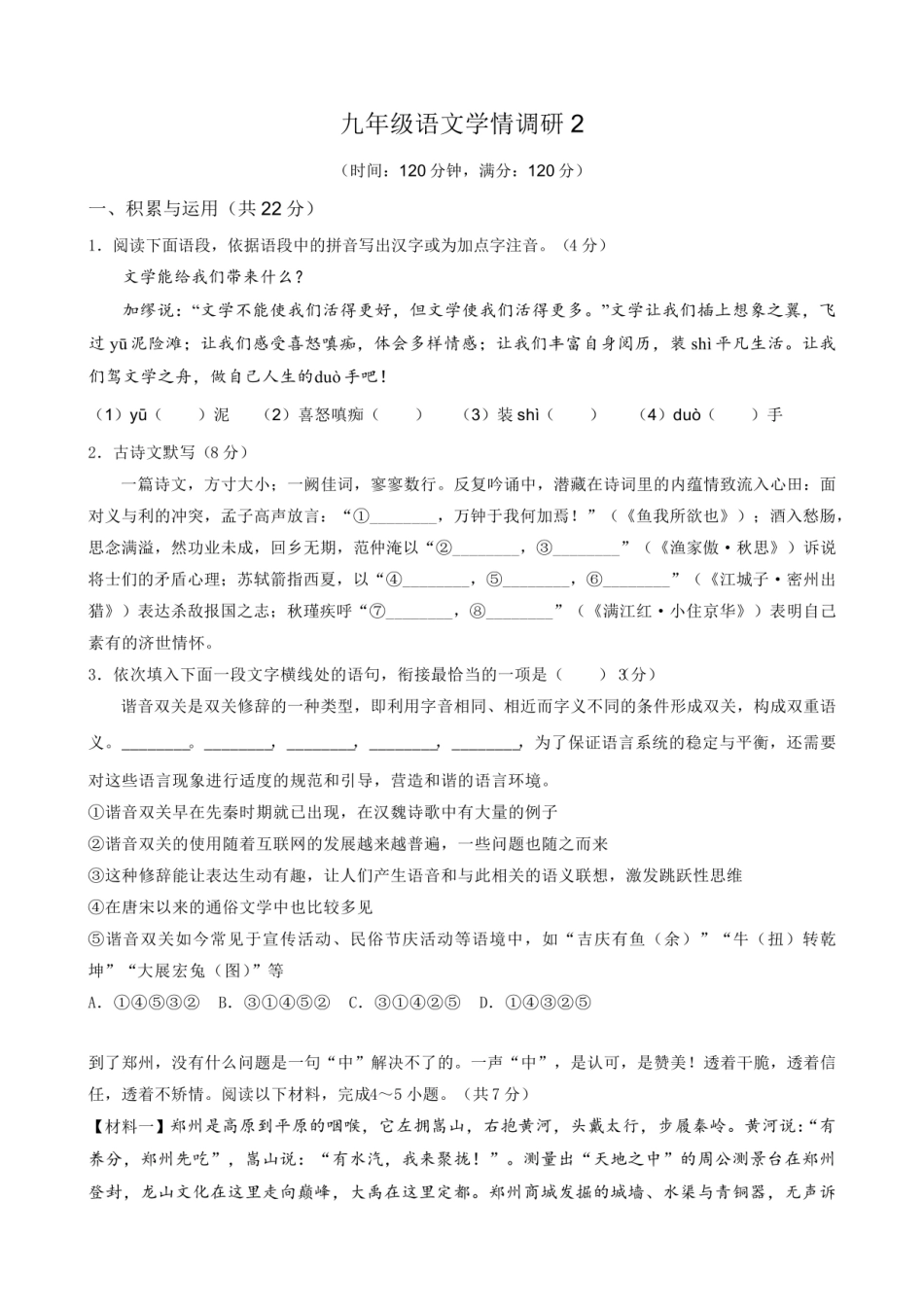 九年级语文学情调研_第1页