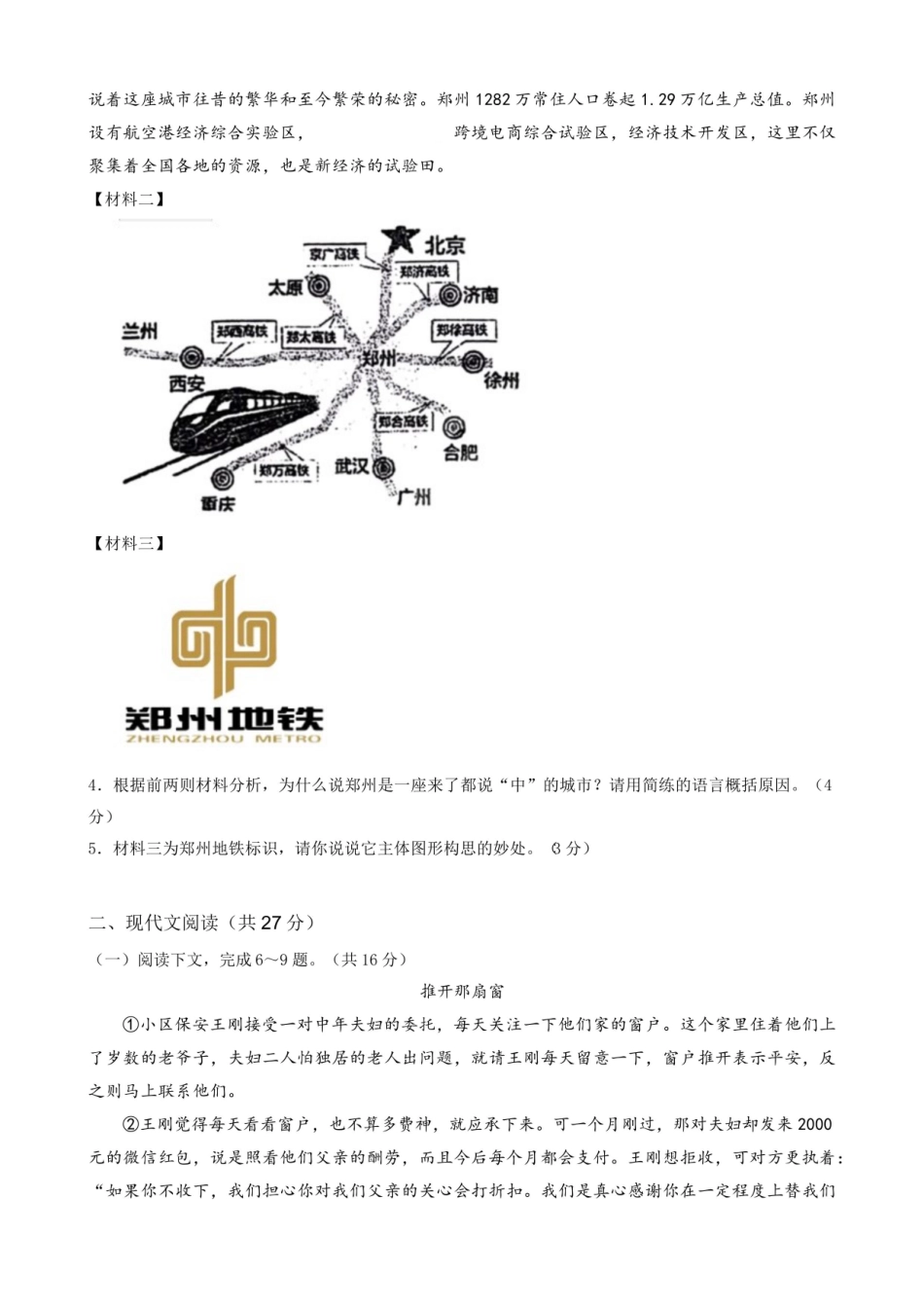 九年级语文学情调研_第2页