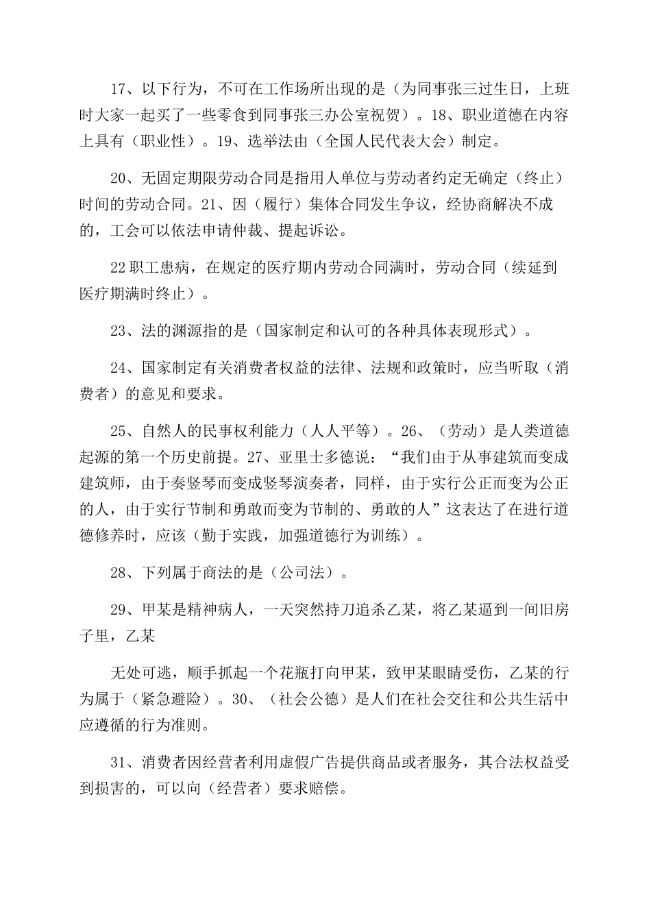 2022年河北省机关事业单位技术工人晋升高级工考试练习题2_第2页