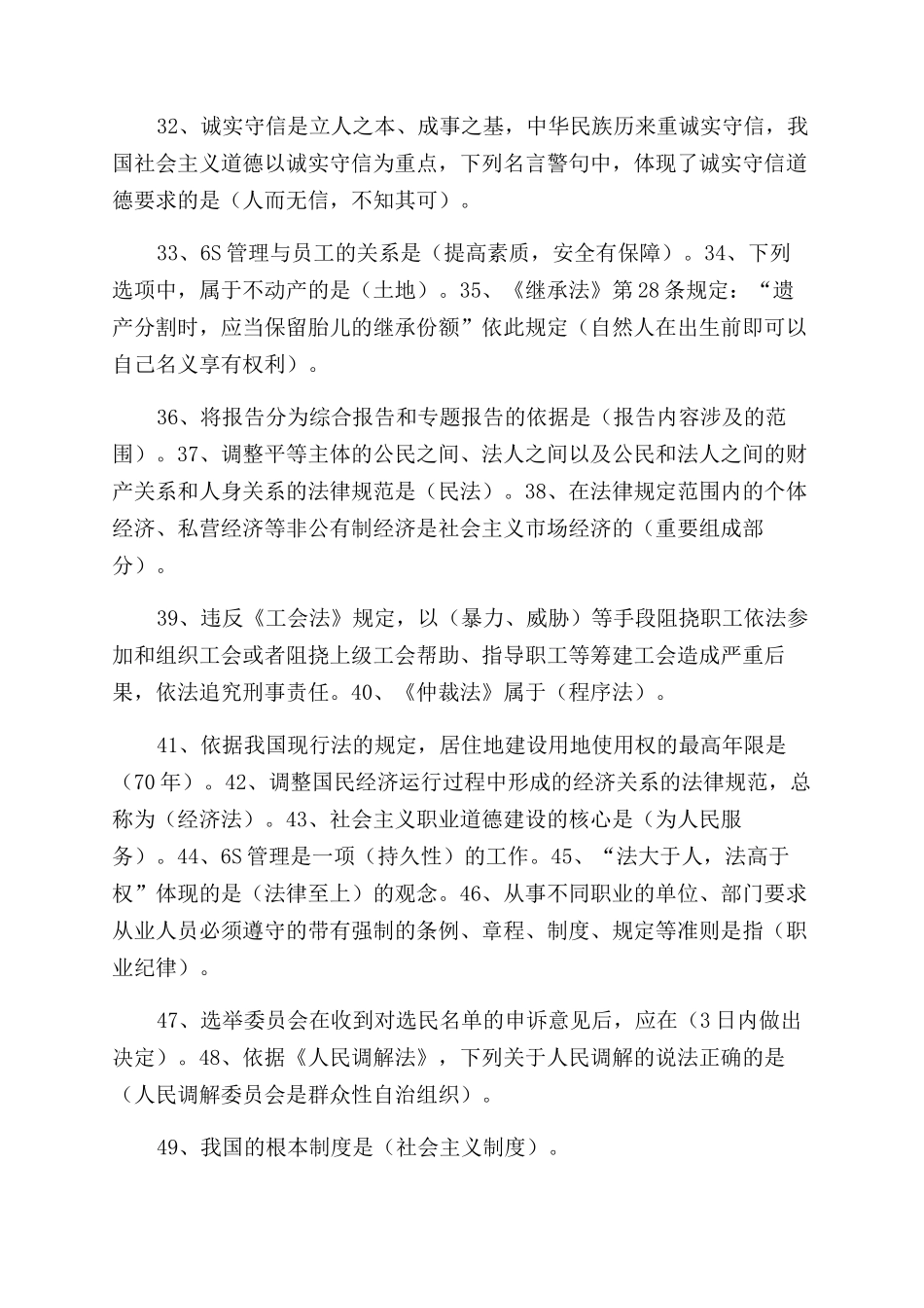 2022年河北省机关事业单位技术工人晋升高级工考试练习题2_第3页