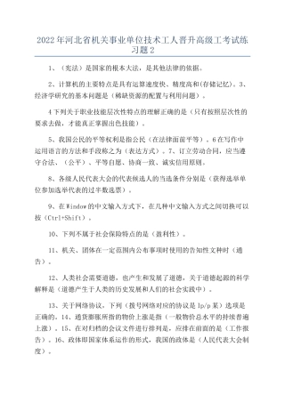 2022年河北省机关事业单位技术工人晋升高级工考试练习题2