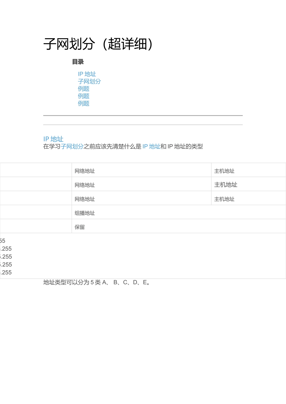 子网划分（超详细）_第1页