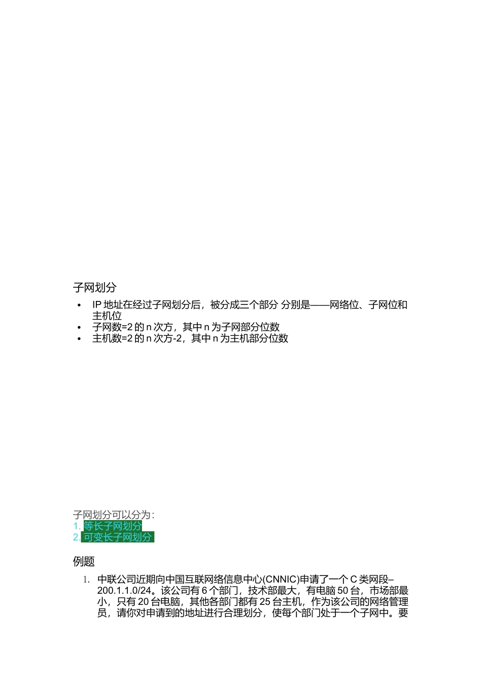 子网划分（超详细）_第2页
