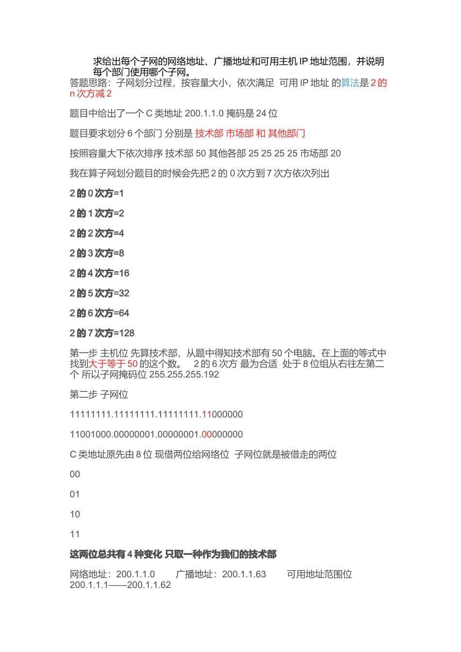 子网划分（超详细）_第3页