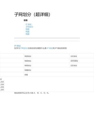 子网划分（超详细）