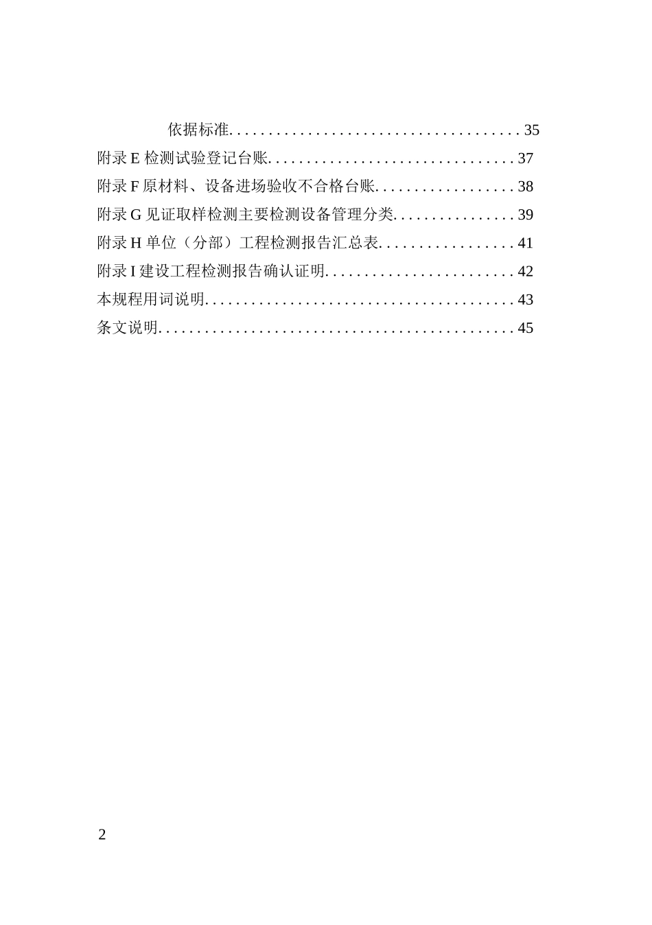 建设工程见证取样检测管理规程_第2页