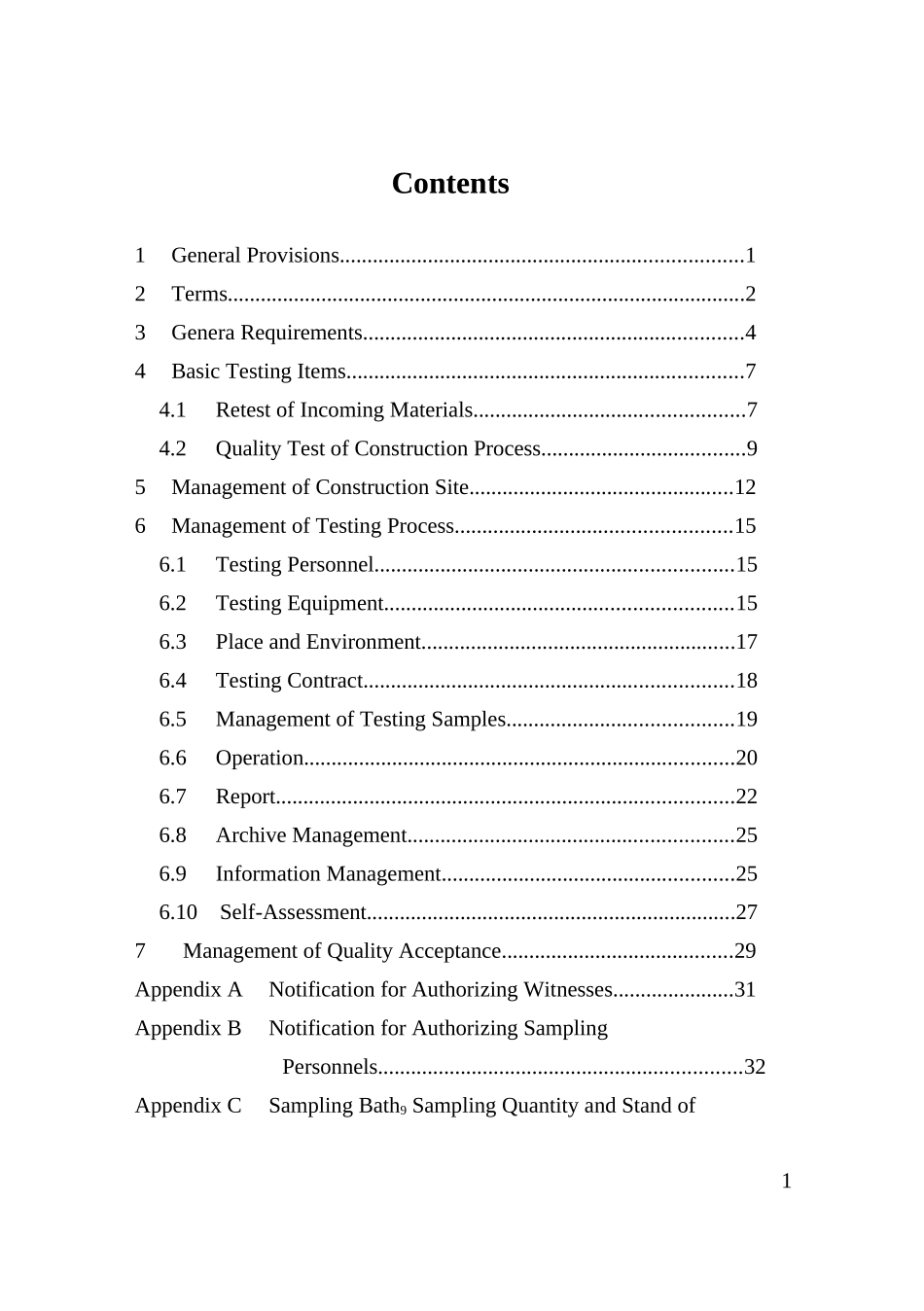 建设工程见证取样检测管理规程_第3页