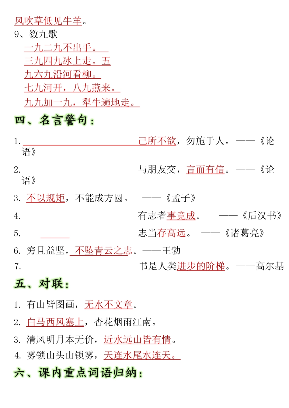 二年级语文（上册）高频考点知识汇总_第2页