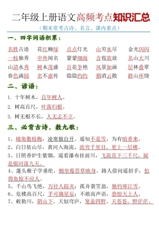 二年级语文（上册）高频考点知识汇总