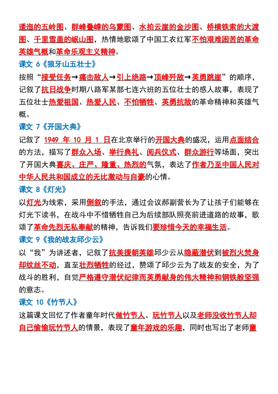 六年级上册语文全册必背重要课文知识汇总_第2页