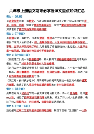 六年级上册语文全册必背重要课文知识汇总