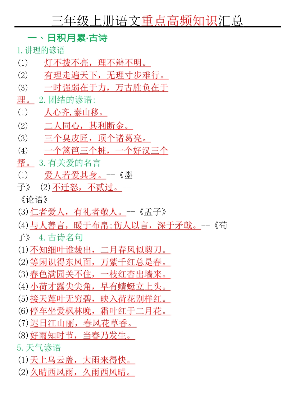三年级上册语文重点高频知识汇总_第1页
