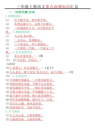 三年级上册语文重点高频知识汇总