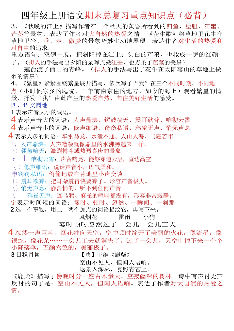 四年级上册语文期末复习重点知识点（必背）_第2页