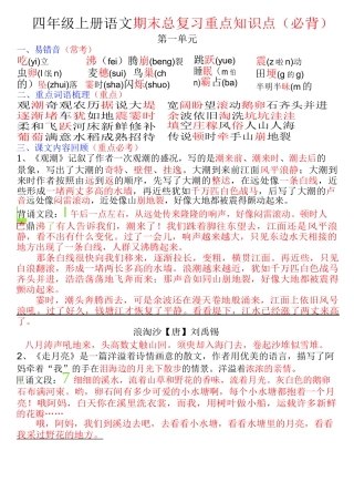 四年级上册语文期末复习重点知识点（必背）