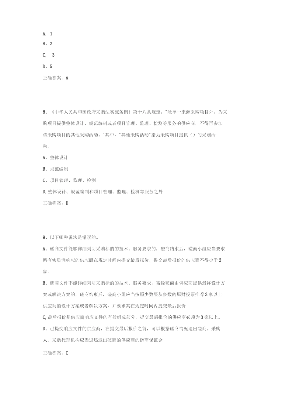 政府采购评审专家考试试题库(最全)_第3页