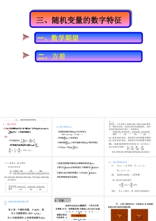 高等数学--概率论3课件