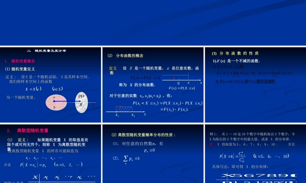 高等数学--概率论2课件