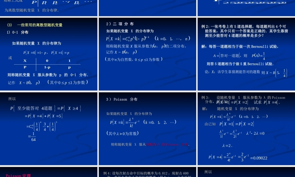 高等数学--概率论2课件