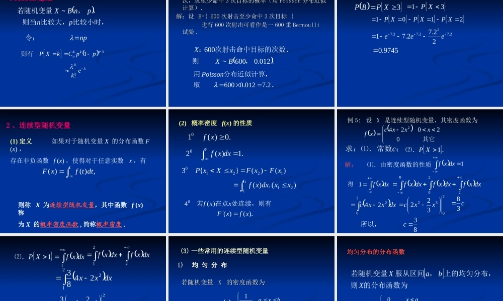 高等数学--概率论2课件