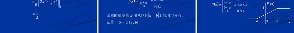 高等数学--概率论2课件