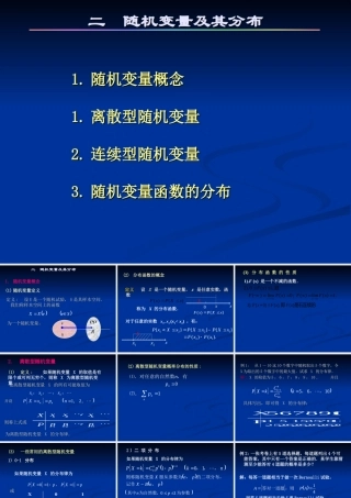 高等数学--概率论2课件