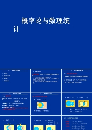 高等数学--概率论1课件