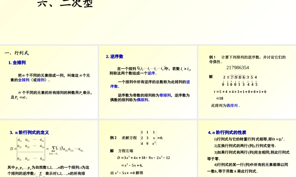 高等数学--5.线性代数