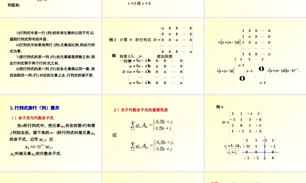 高等数学--5.线性代数