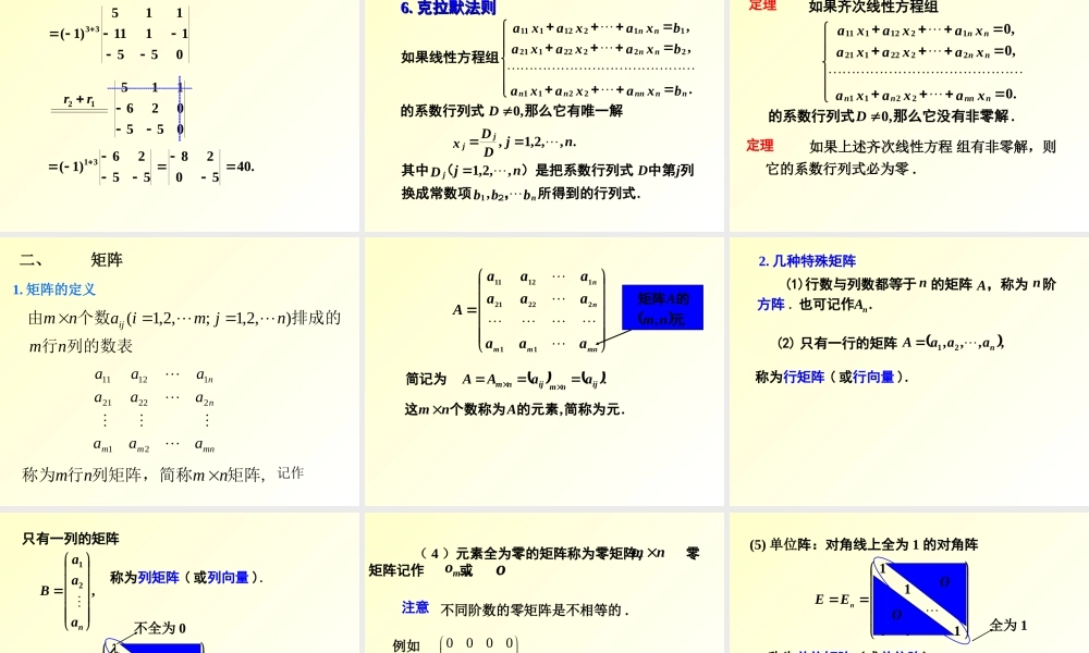 高等数学--5.线性代数