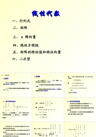 高等数学--5.线性代数
