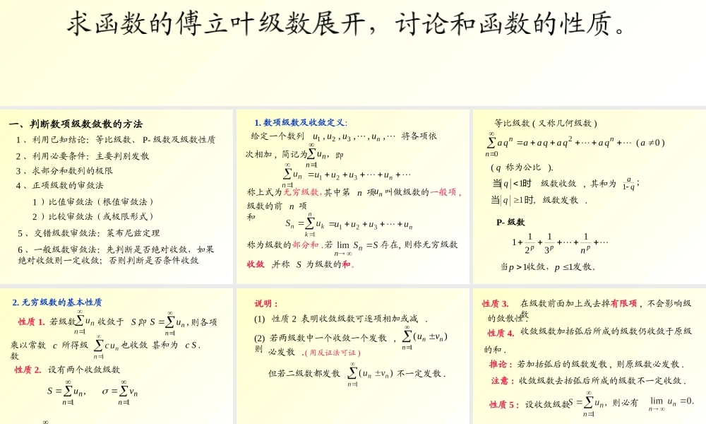 高等数学--4.无穷级数和微分方程
