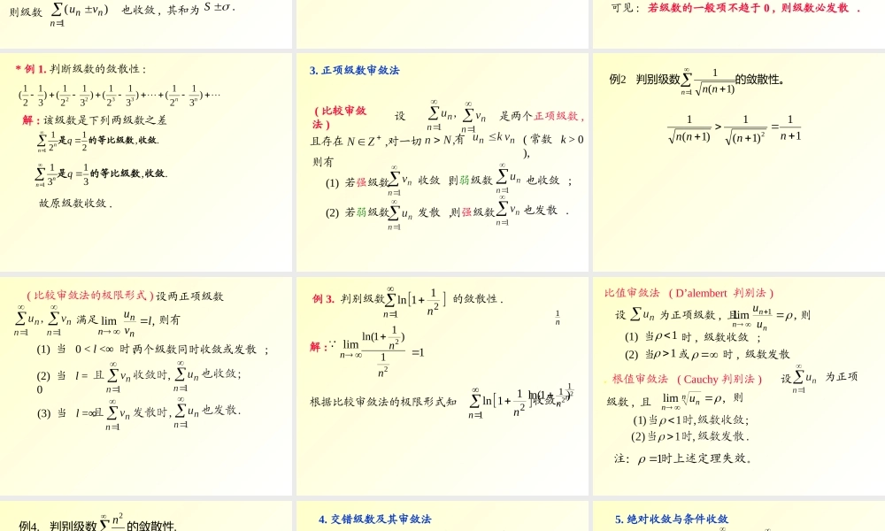 高等数学--4.无穷级数和微分方程