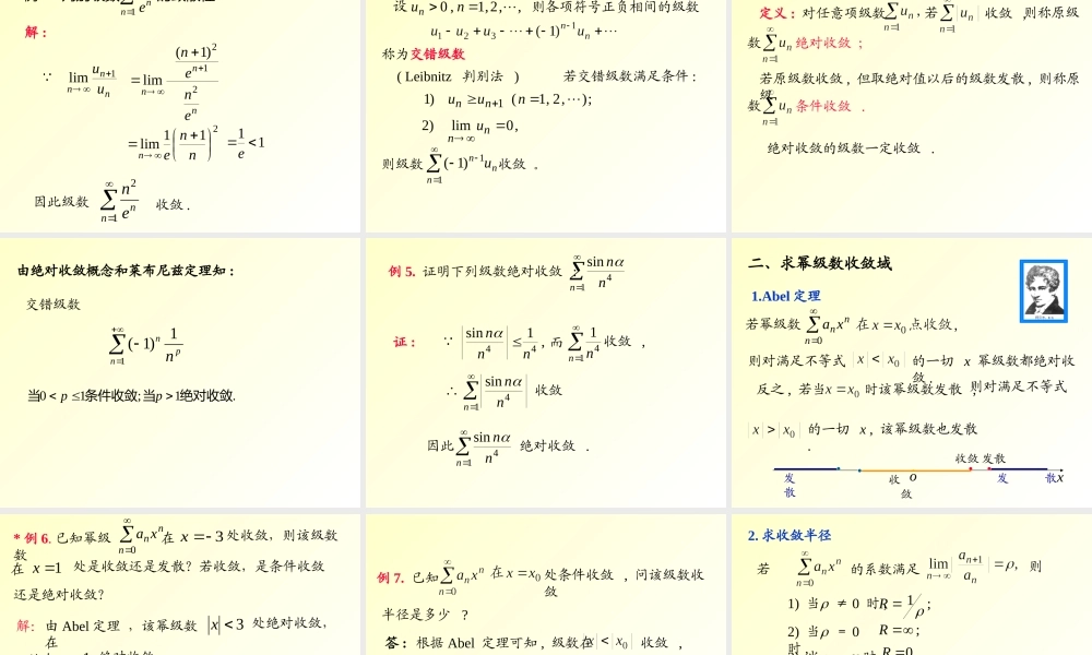 高等数学--4.无穷级数和微分方程