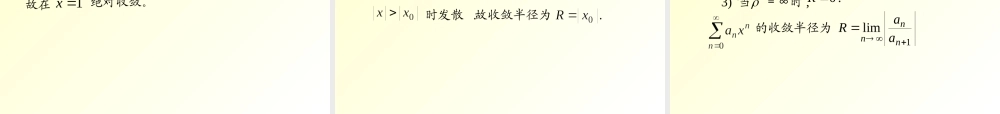 高等数学--4.无穷级数和微分方程