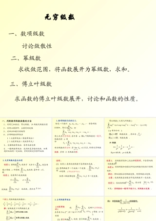 高等数学--4.无穷级数和微分方程