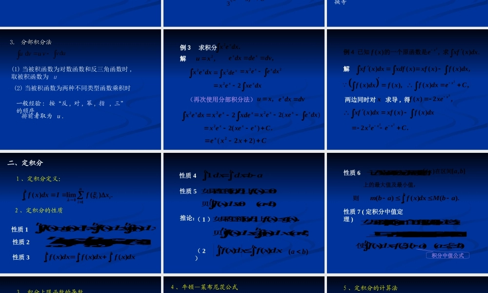 高等数学--3.积分学
