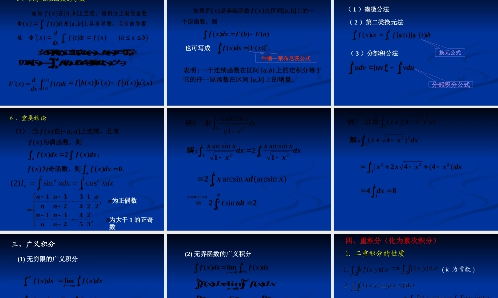 高等数学--3.积分学