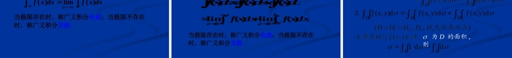 高等数学--3.积分学
