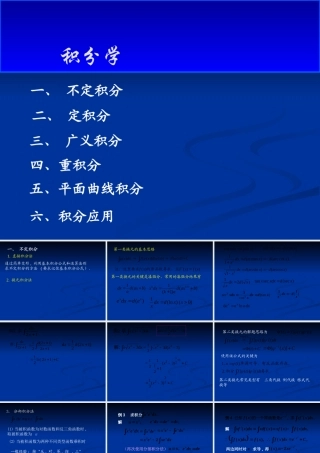 高等数学--3.积分学