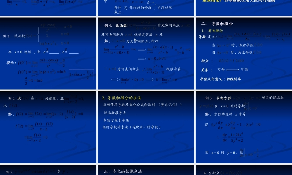 高等数学--2微分学