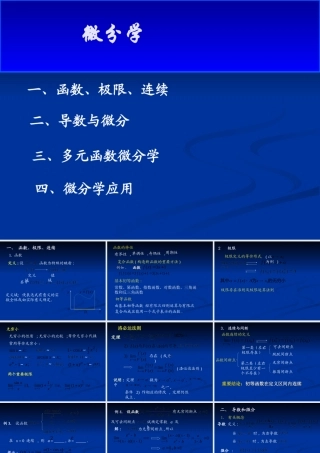 高等数学--2微分学