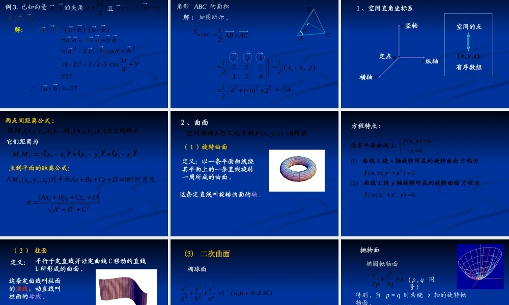 高等数学--1.空间解析几何