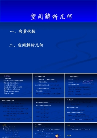 高等数学--1.空间解析几何