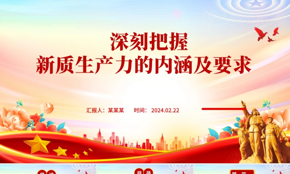 深入领悟新质生产力的内涵及要求
