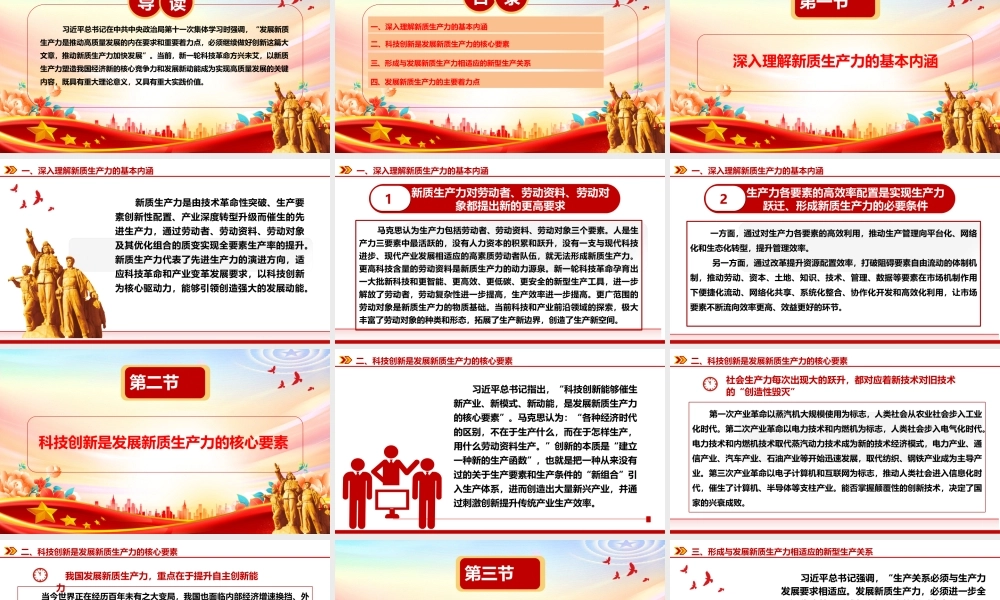 深入领悟新质生产力的内涵及要求