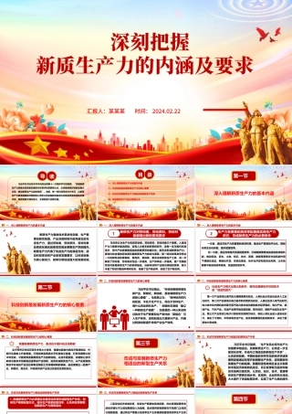 深入领悟新质生产力的内涵及要求