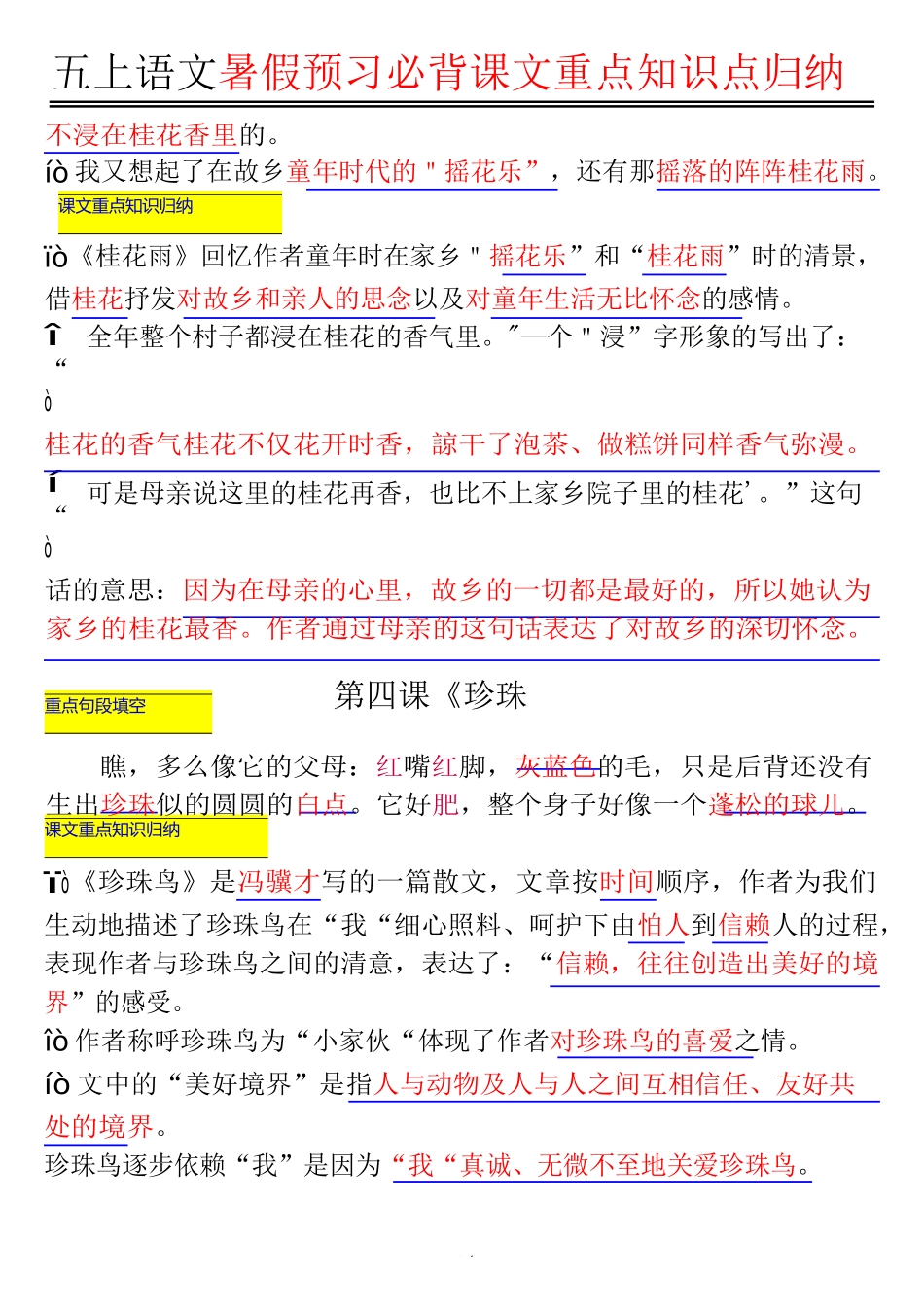 五上语文全册重点知识汇总完整_第3页
