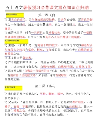 五上语文全册重点知识汇总完整